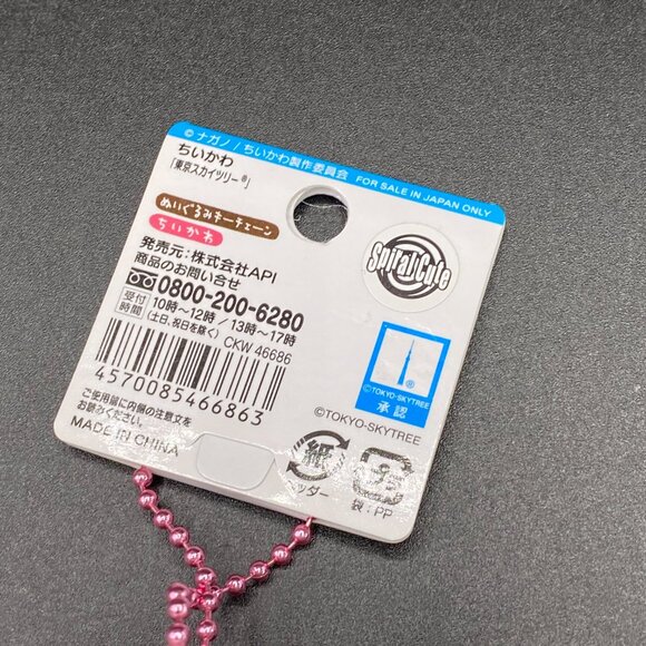 Chiikawa Tokyo Skytree Key Chain Plush Doll Limited Edition NWT - Picture 12 of 16